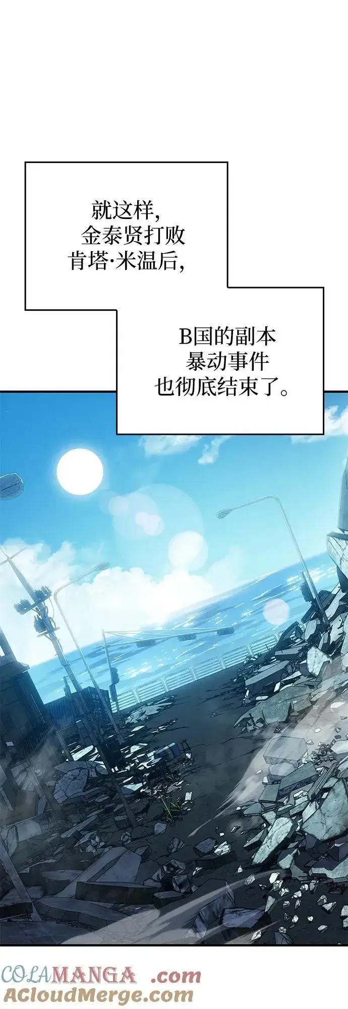 漫画《以王之力重生》第71话第52张图