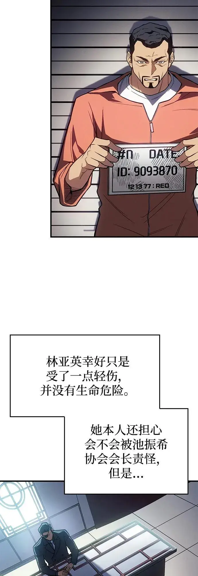 漫画《以王之力重生》第71话第54张图