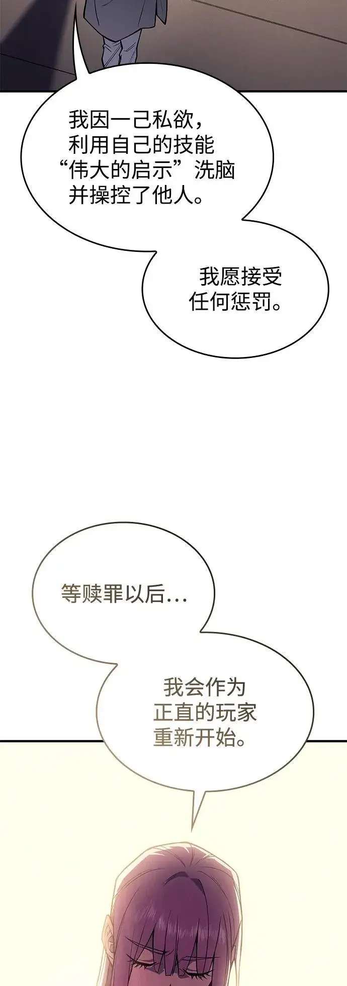 漫画《以王之力重生》第71话第59张图