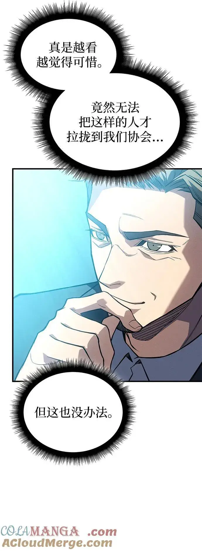 漫画《以王之力重生》第71话第67张图