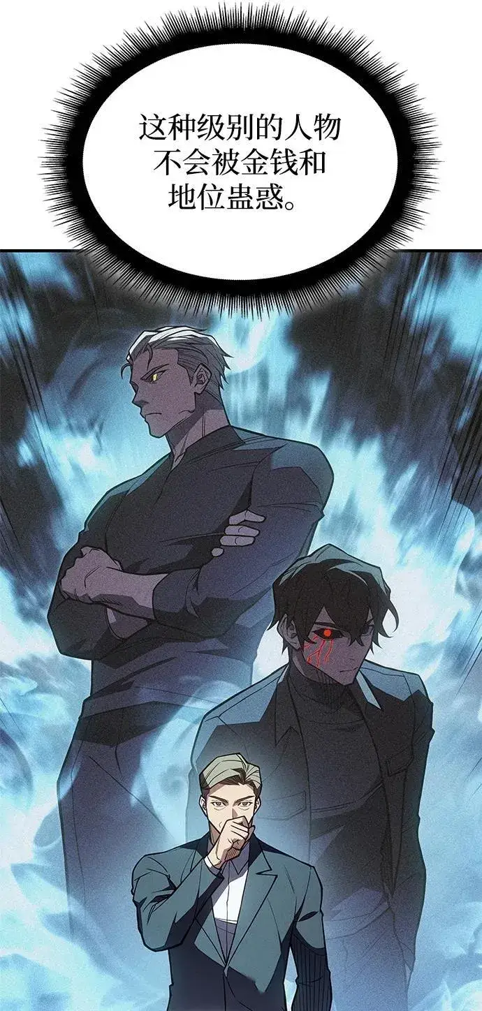 漫画《以王之力重生》第71话第68张图