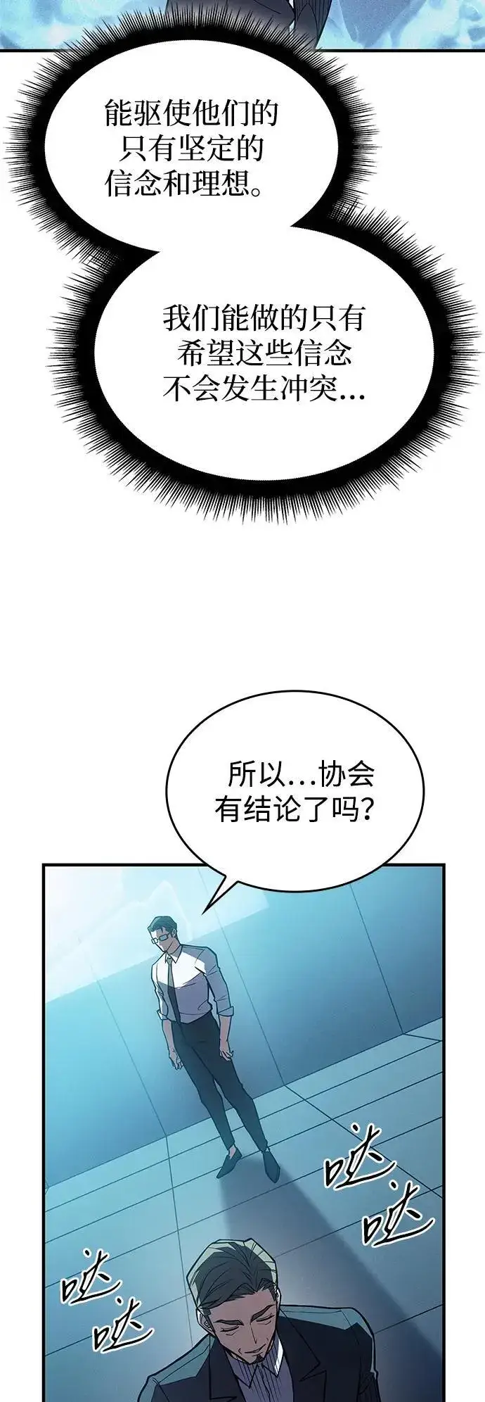 漫画《以王之力重生》第71话第69张图