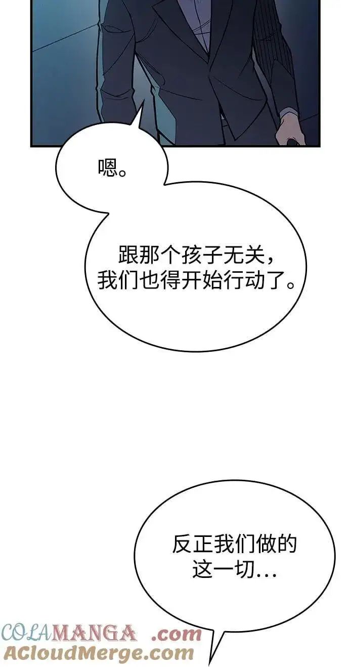 漫画《以王之力重生》第71话第70张图