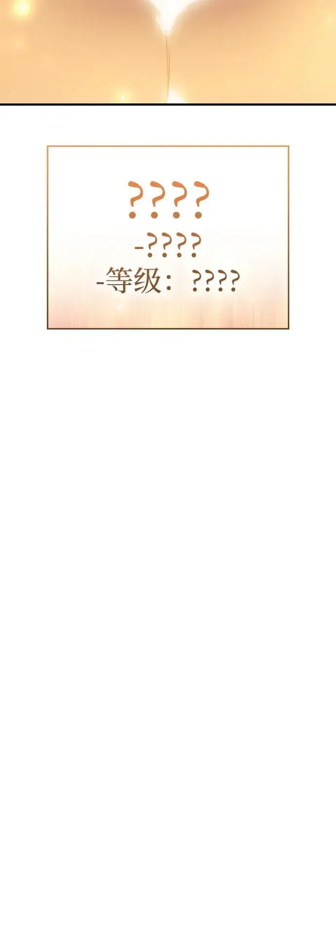 漫画《以王之力重生》第71话第74张图