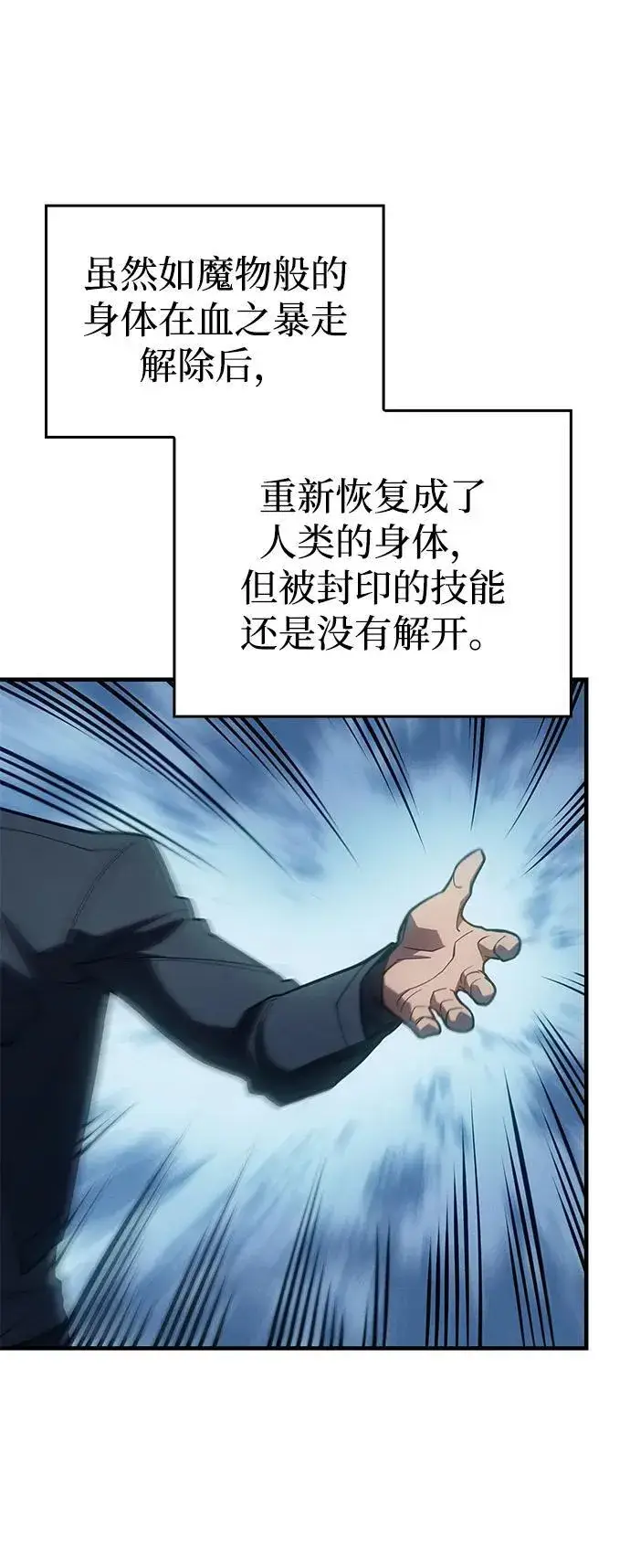 漫画《以王之力重生》第71话第78张图