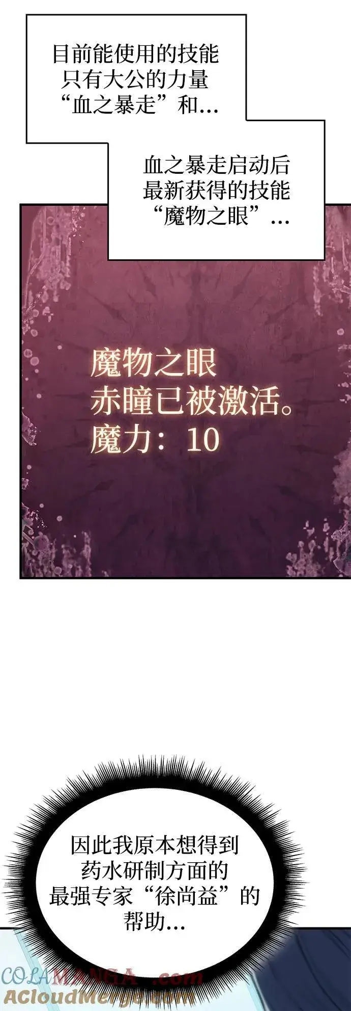 漫画《以王之力重生》第71话第79张图