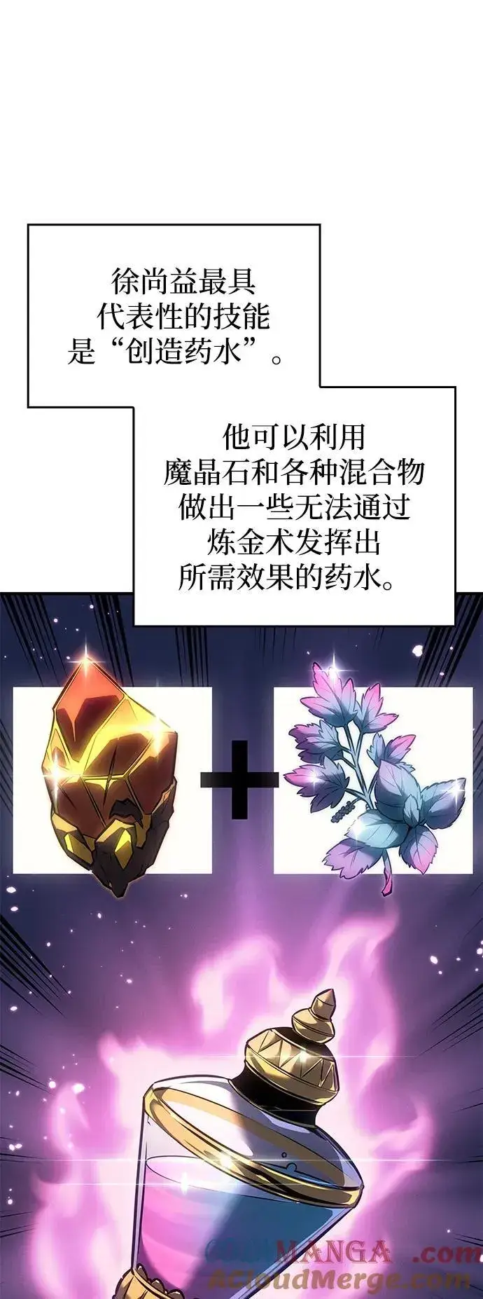 漫画《以王之力重生》第71话第82张图