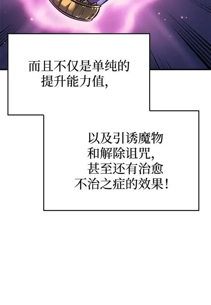漫画《以王之力重生》第71话第83张图