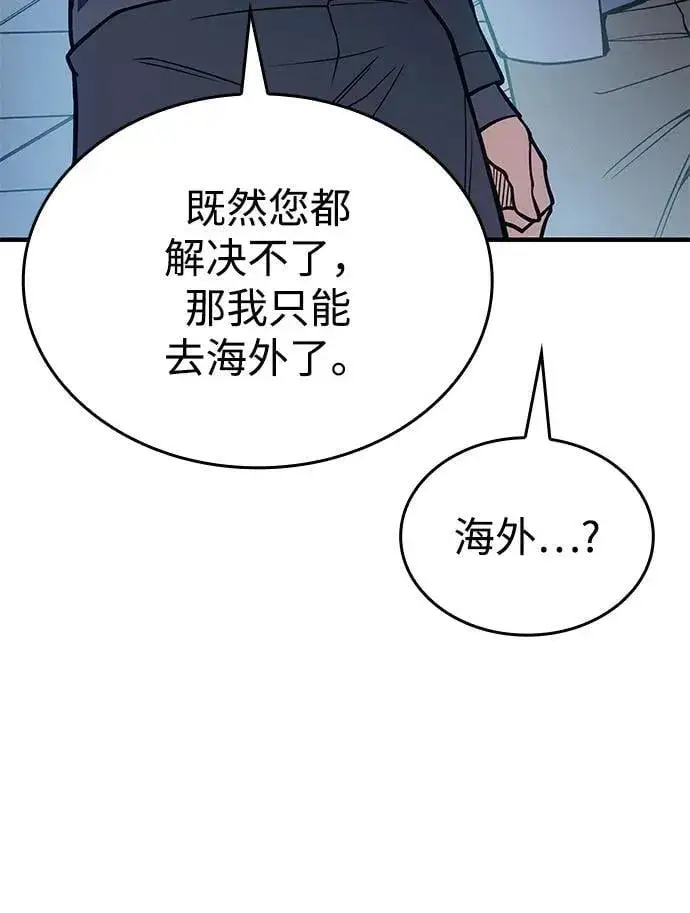漫画《以王之力重生》第71话第87张图