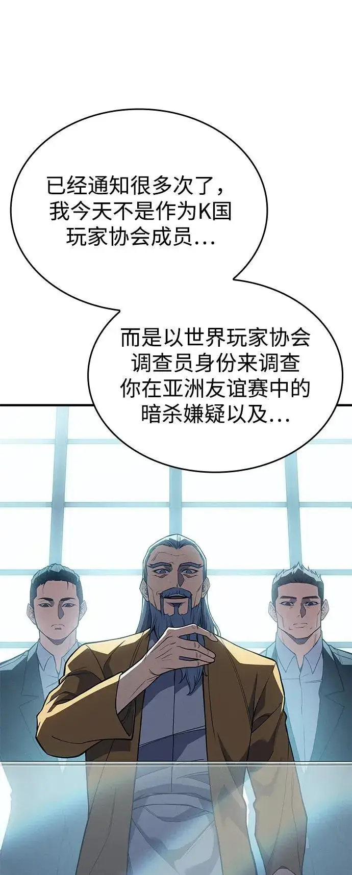 漫画《以王之力重生》第71话第93张图