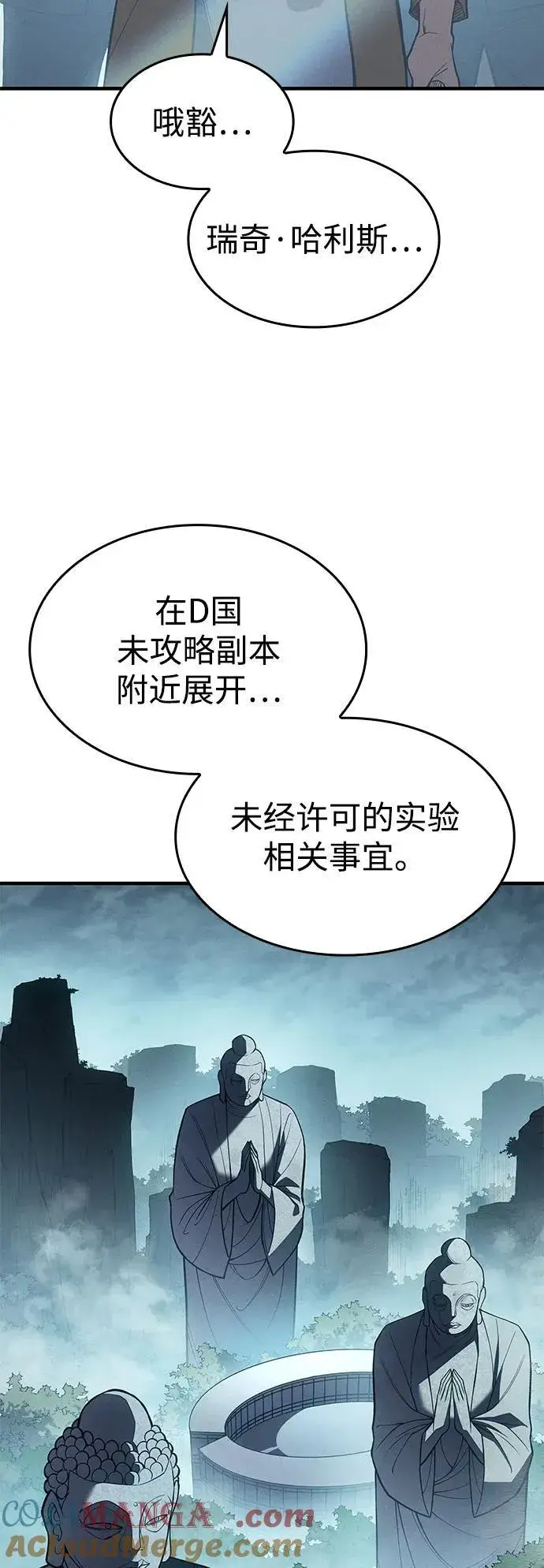 漫画《以王之力重生》第71话第94张图