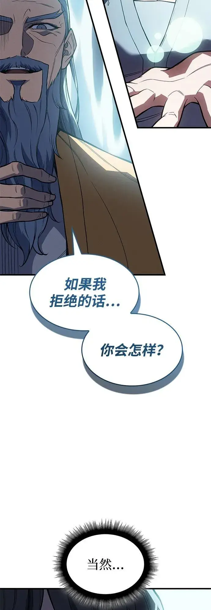 漫画《以王之力重生》第71话第96张图