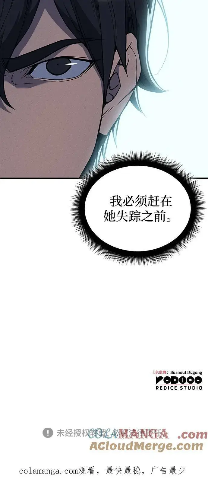 漫画《以王之力重生》第71话第97张图