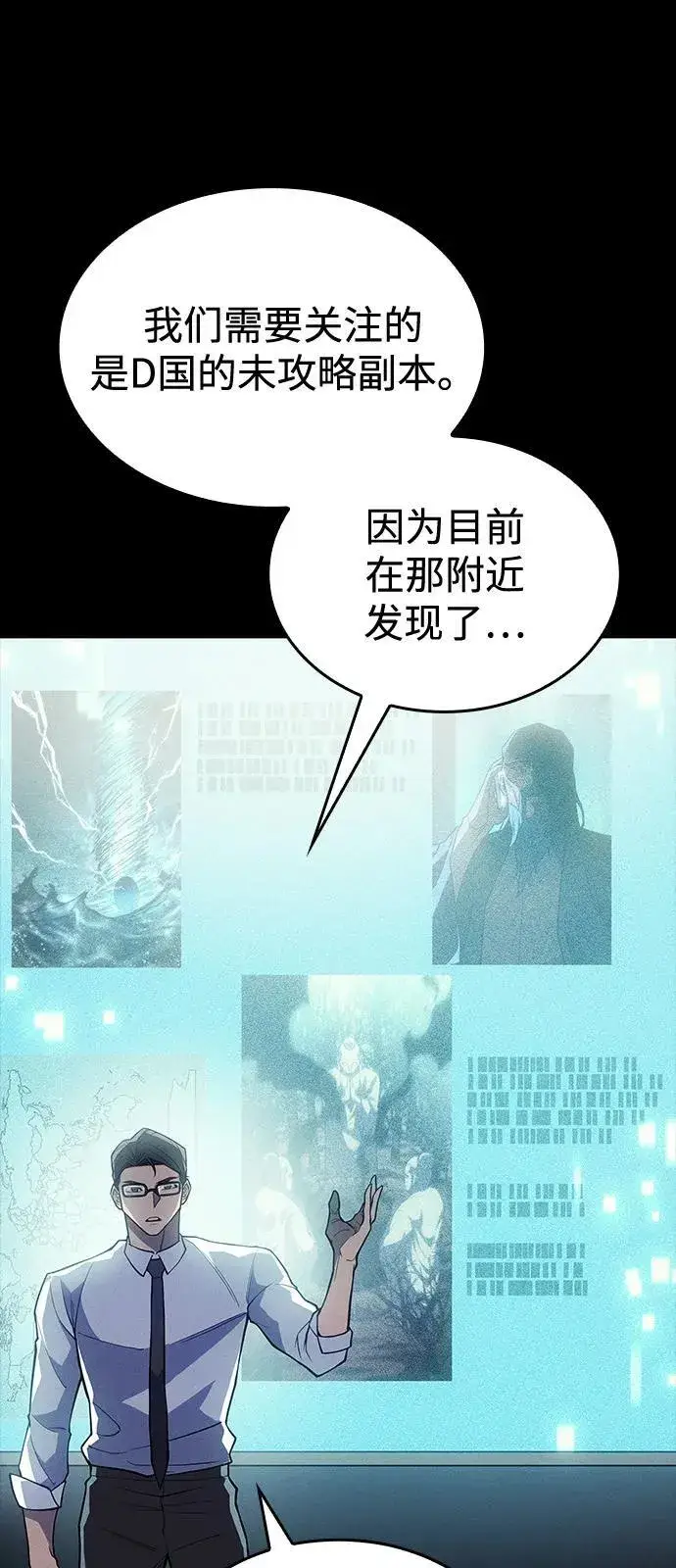 《以王之力重生》第72话图12