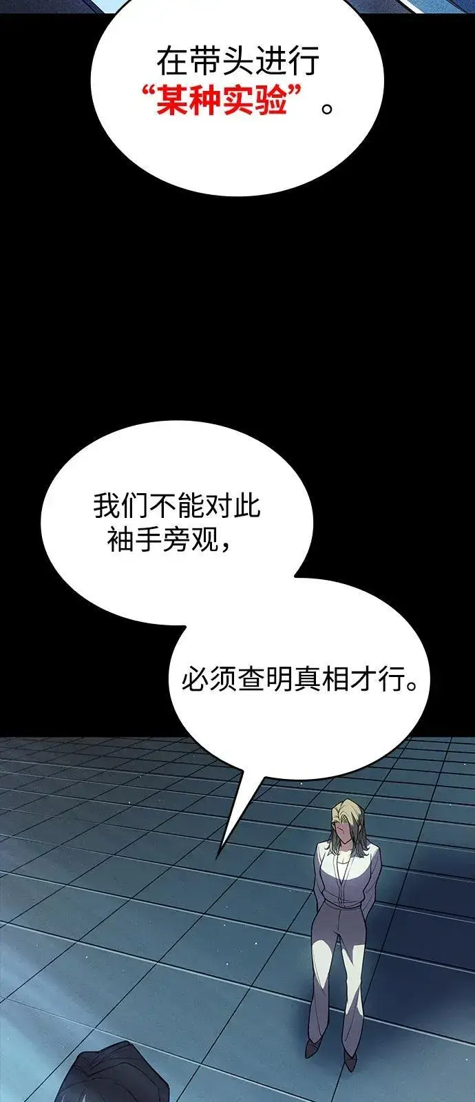 《以王之力重生》第72话图14