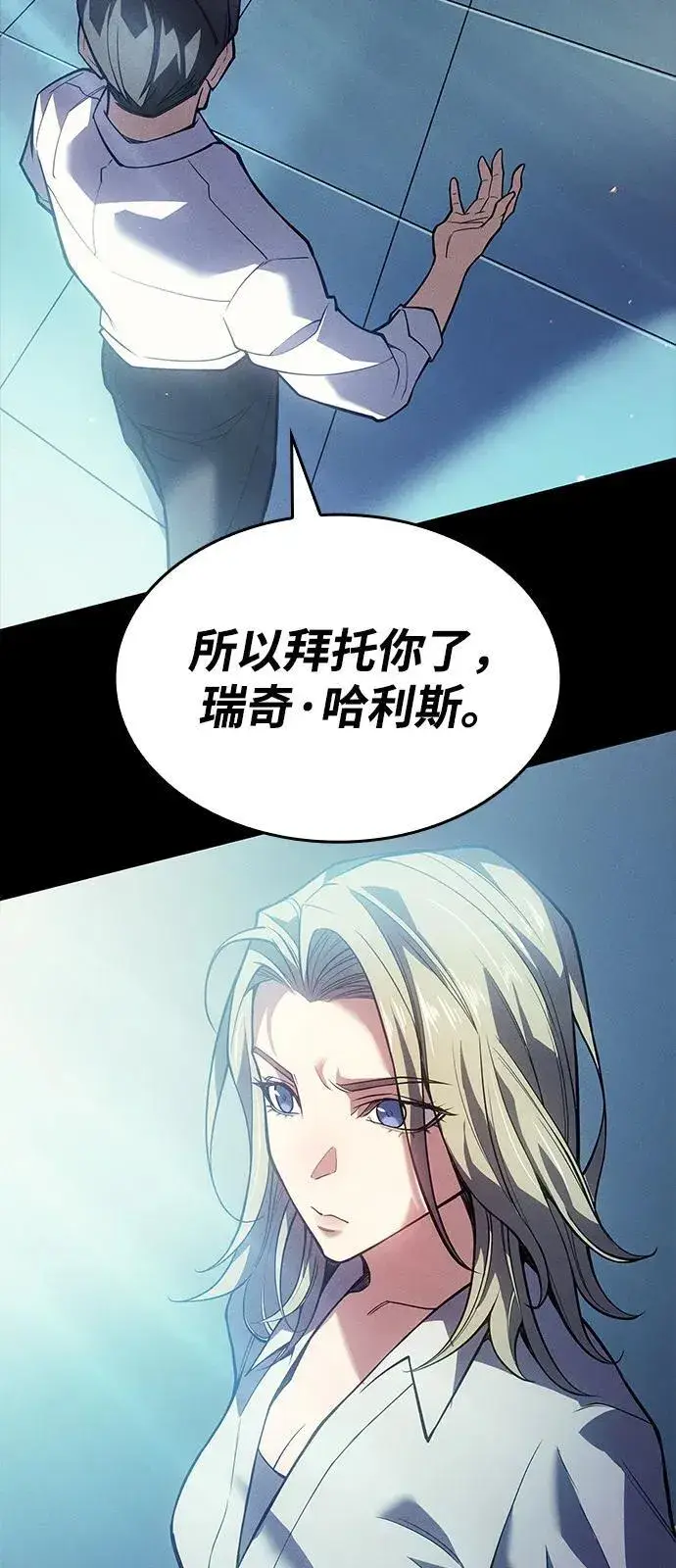 《以王之力重生》第72话图15