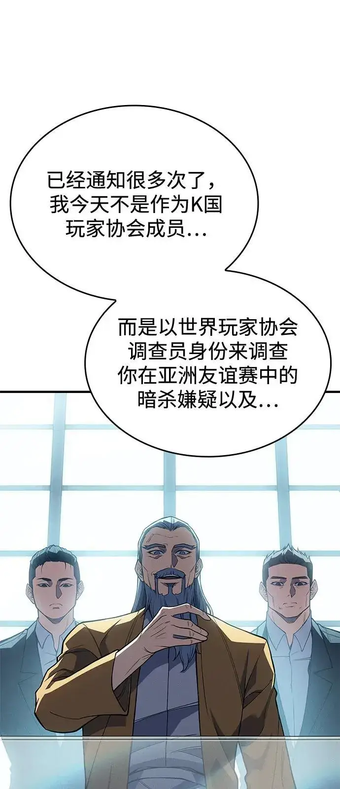 《以王之力重生》第72话图2