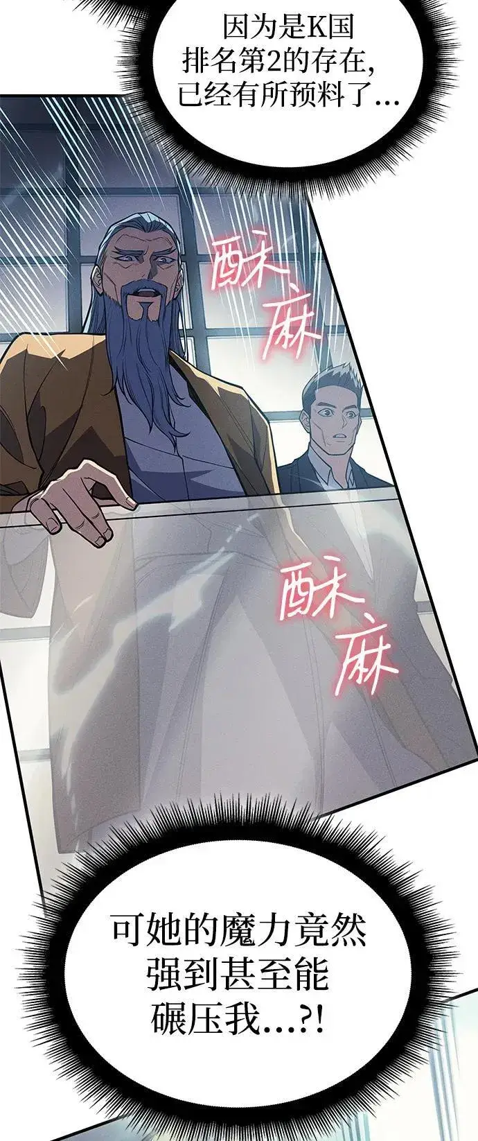 《以王之力重生》第72话图20