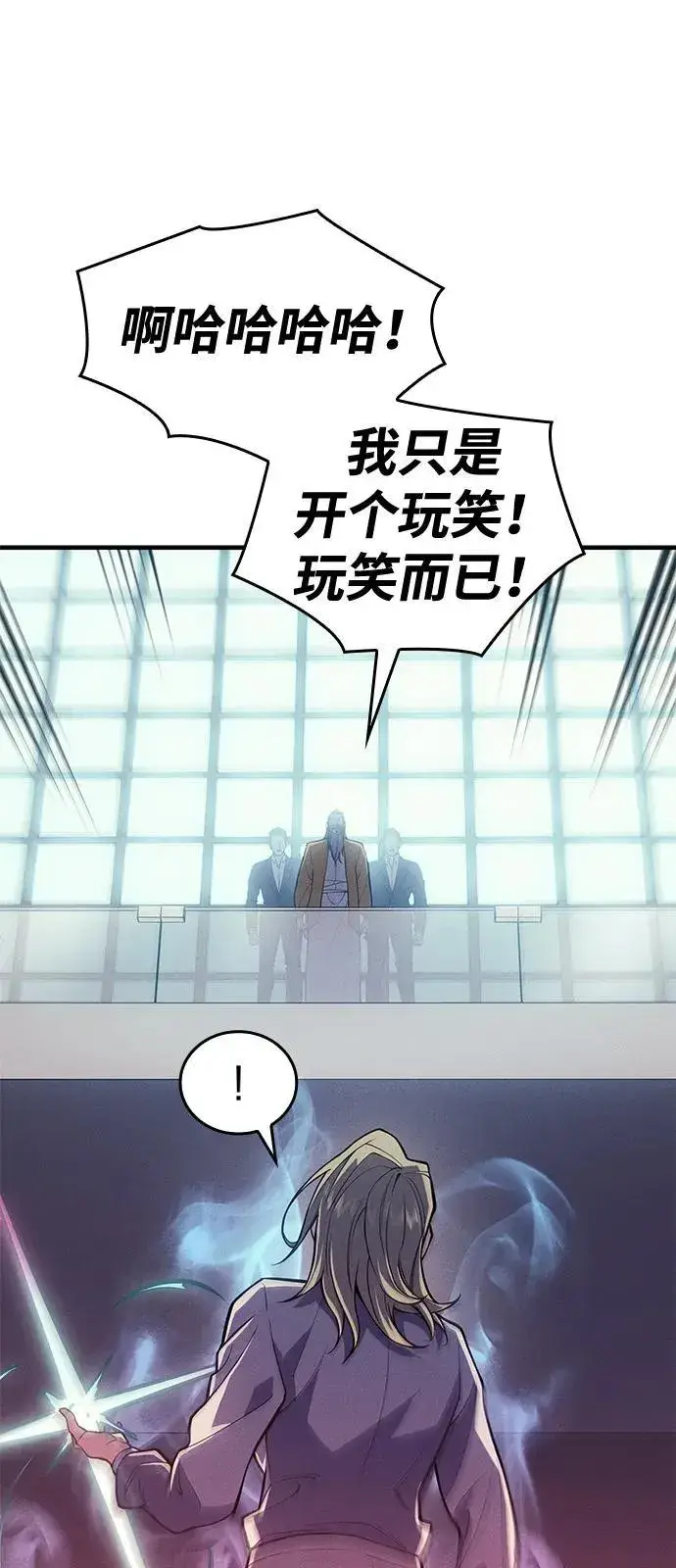 《以王之力重生》第72话图23