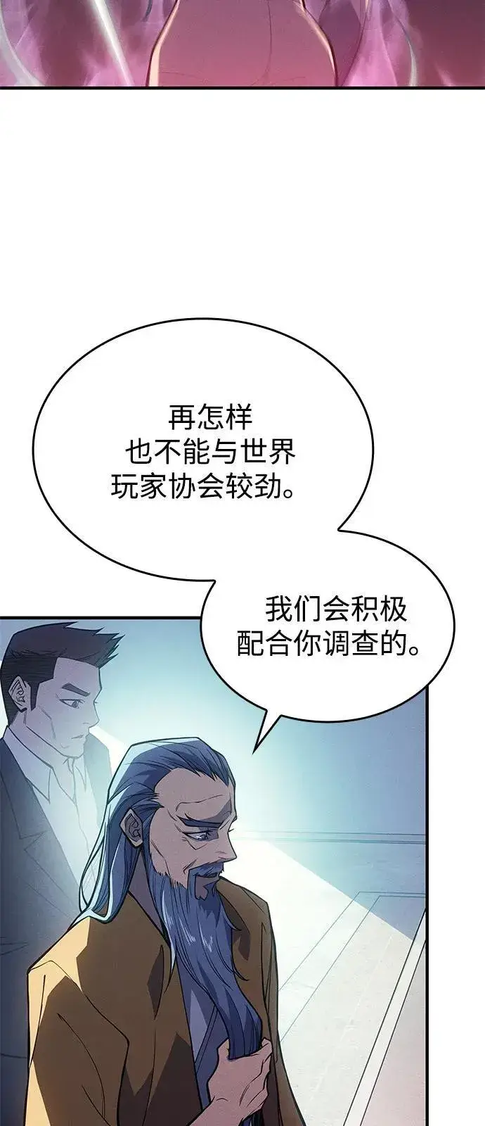 《以王之力重生》第72话图24