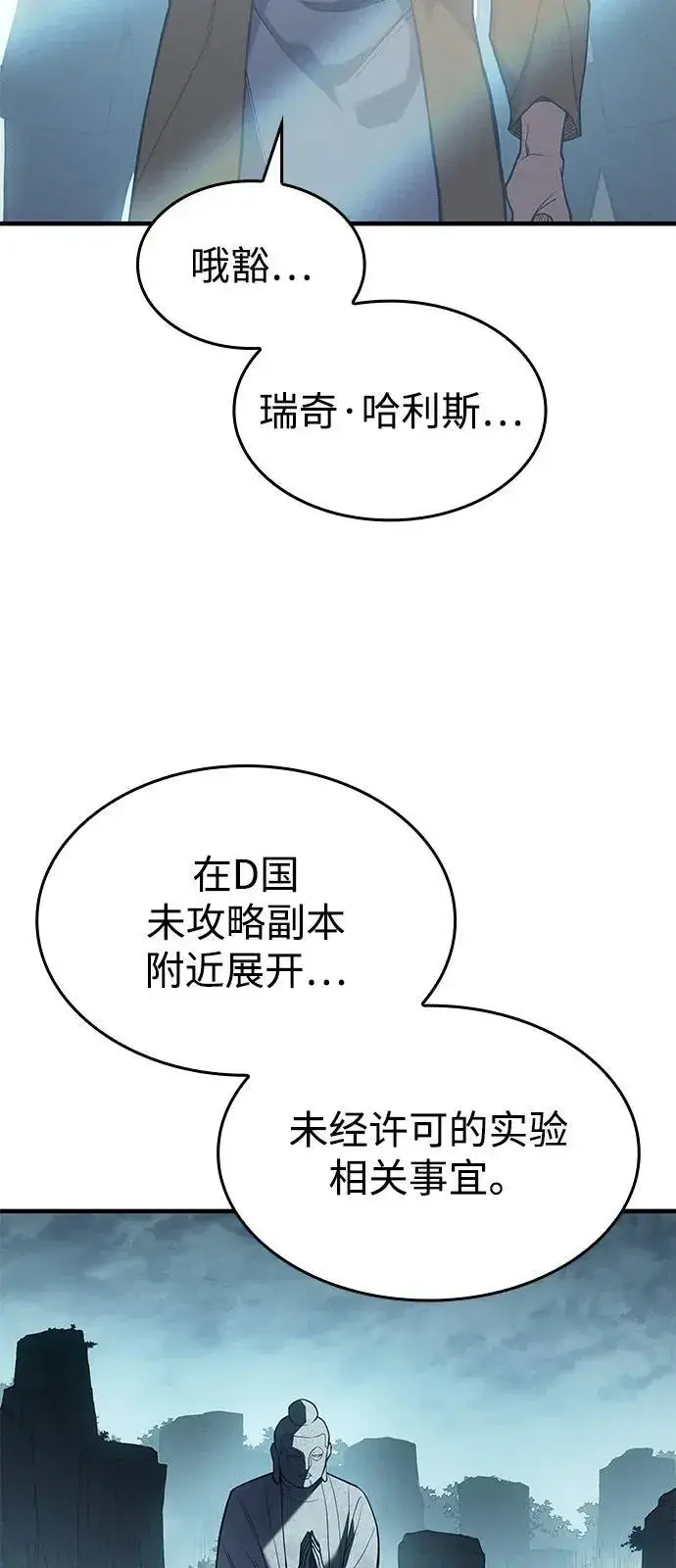 《以王之力重生》第72话图3