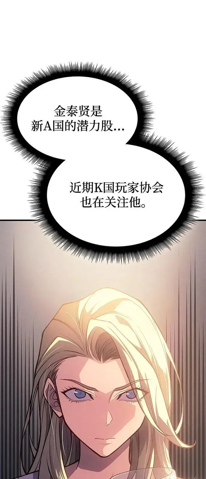 《以王之力重生》第72话图35
