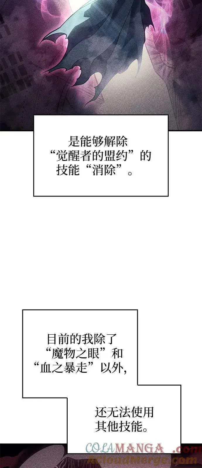 《以王之力重生》第72话图41