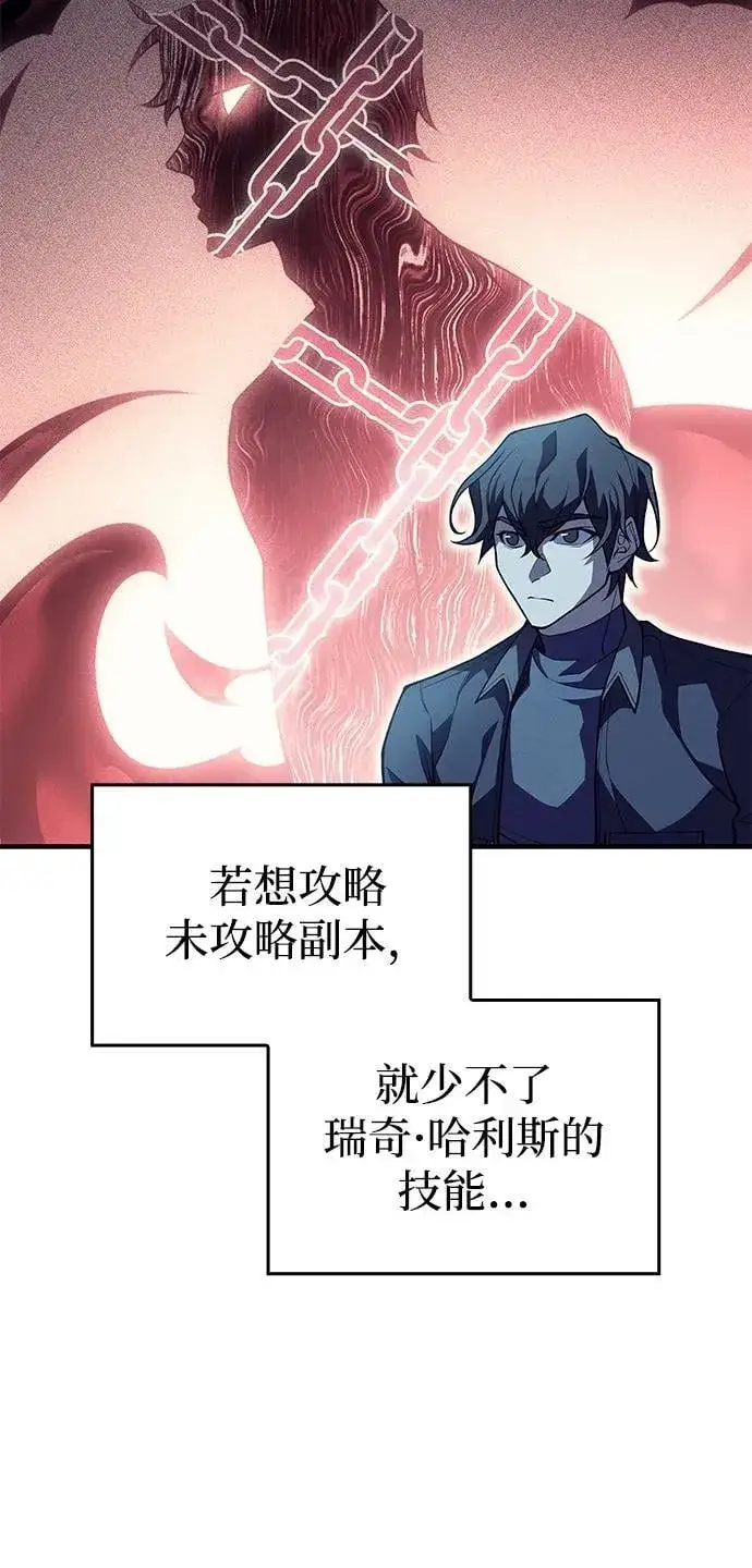 《以王之力重生》第72话图42