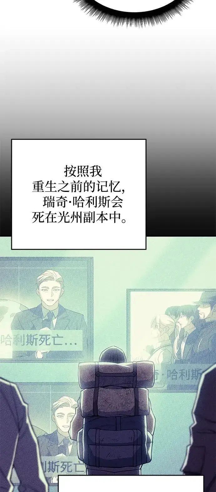 《以王之力重生》第72话图44