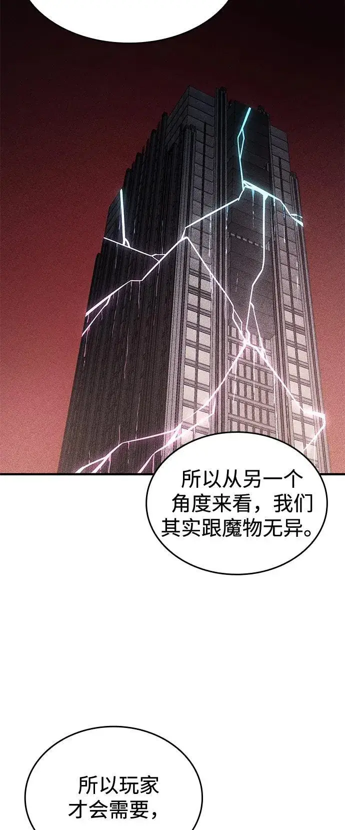 《以王之力重生》第72话图54