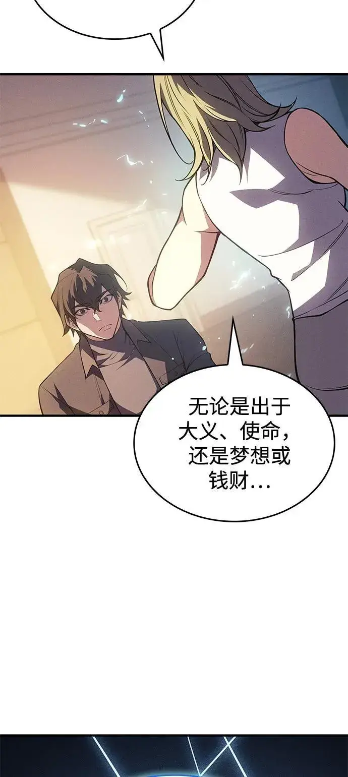 《以王之力重生》第72话图55