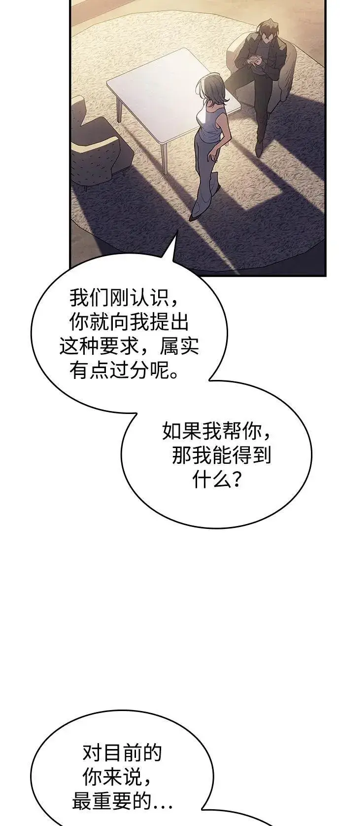 《以王之力重生》第72话图66