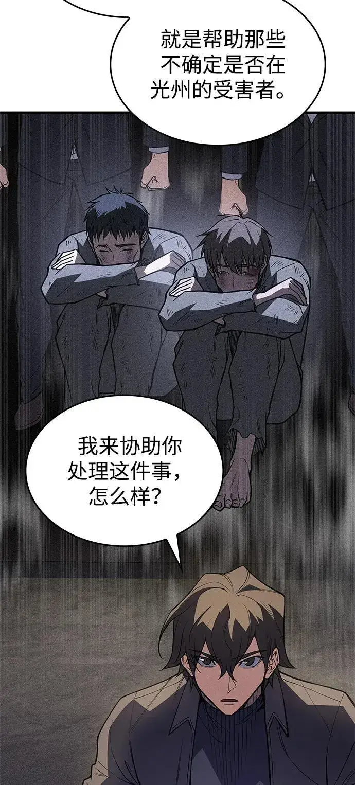 《以王之力重生》第72话图67