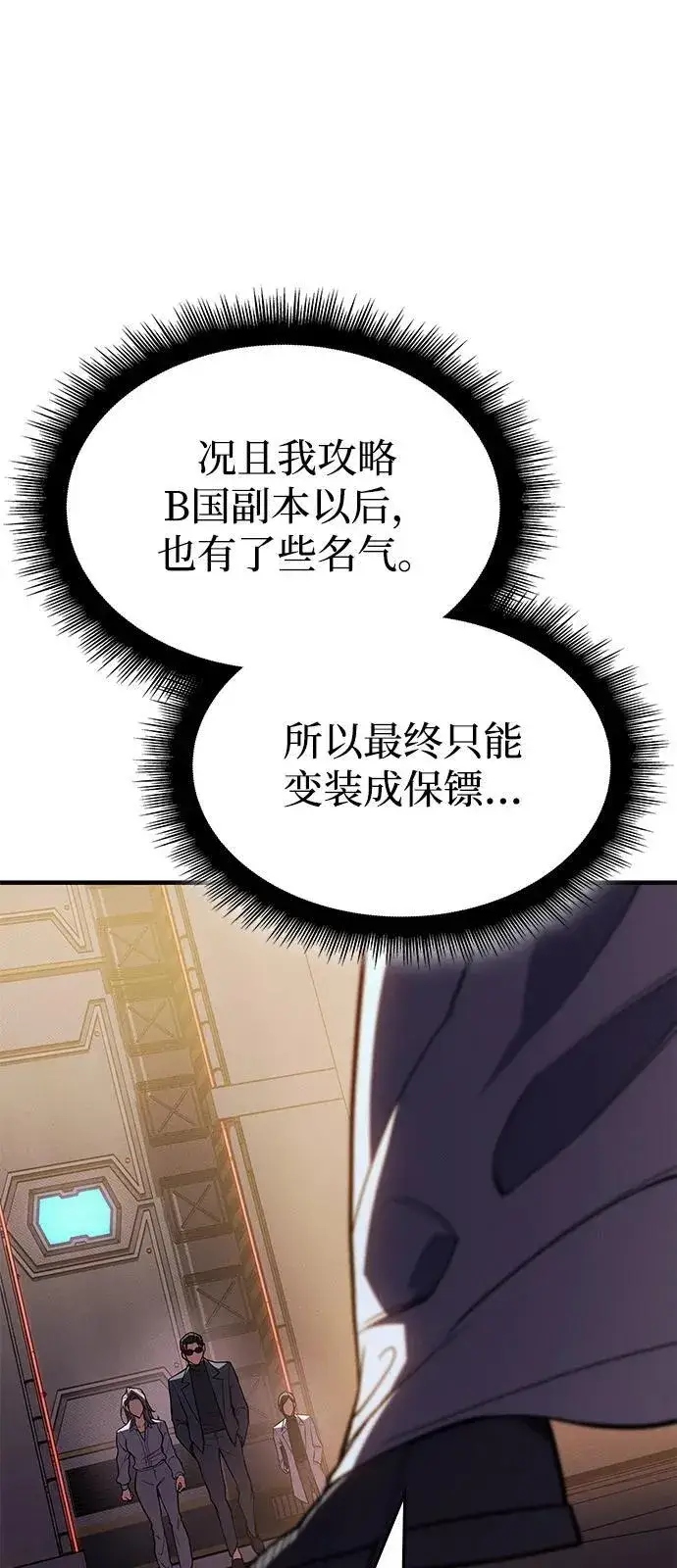 《以王之力重生》第72话图78