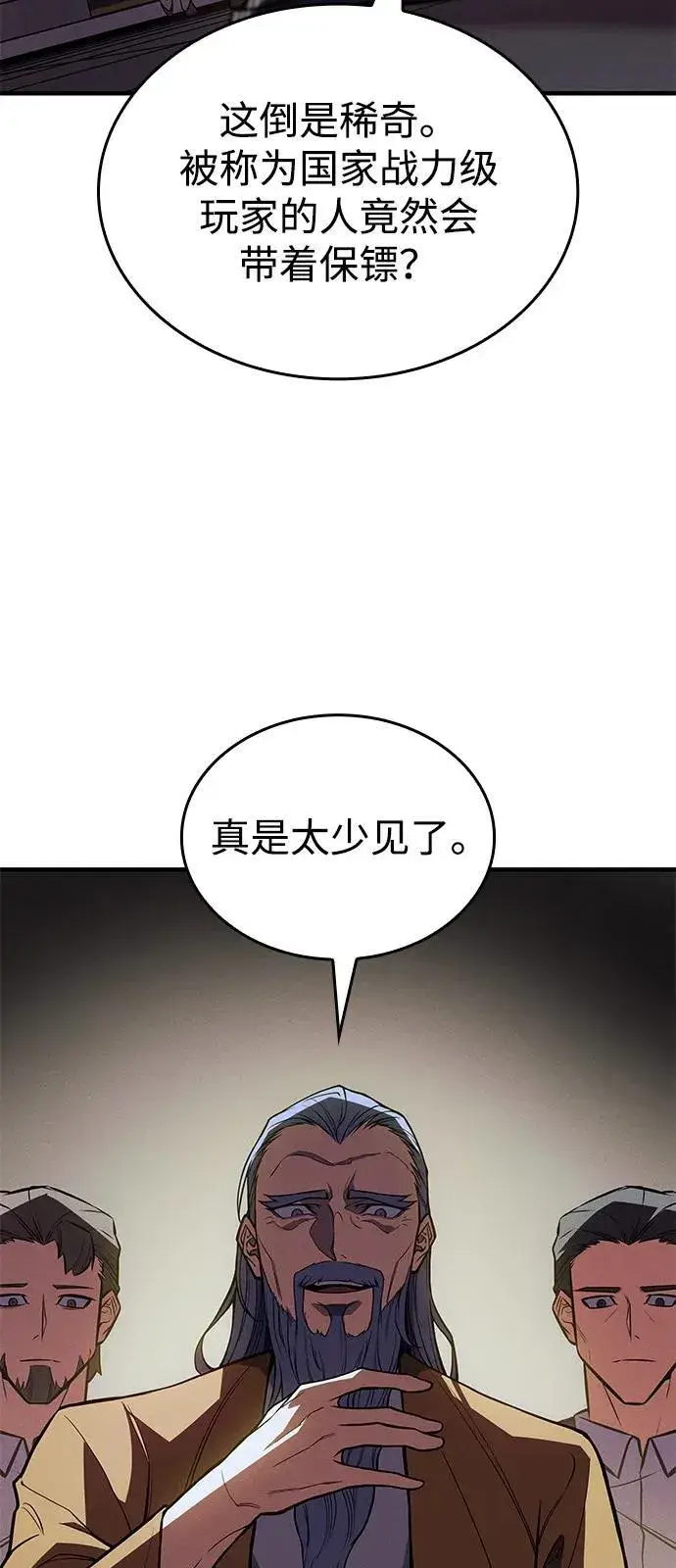 《以王之力重生》第72话图79