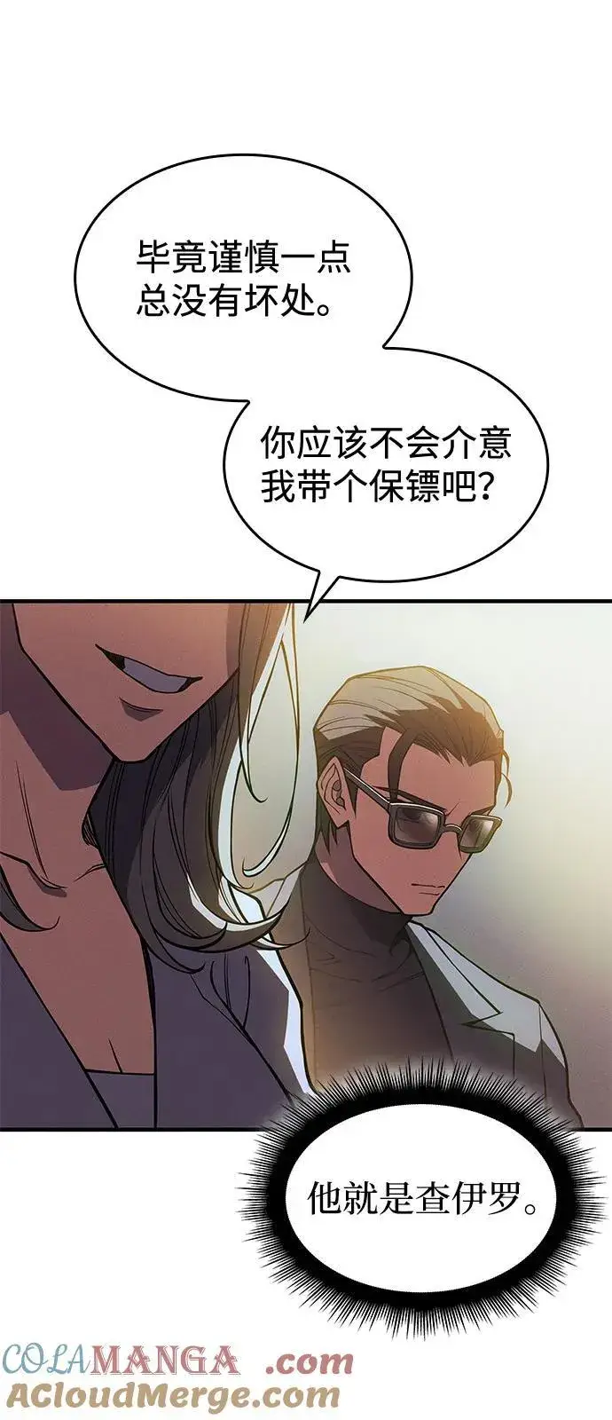 《以王之力重生》第72话图81