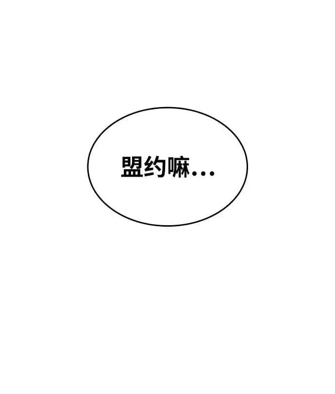 《以王之力重生》第72话图84