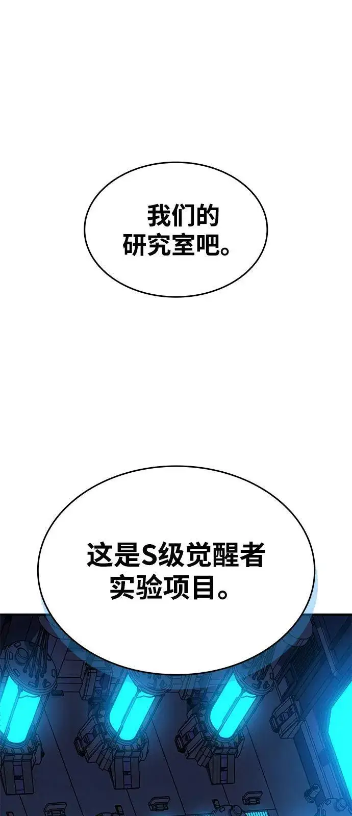 《以王之力重生》第72话图91