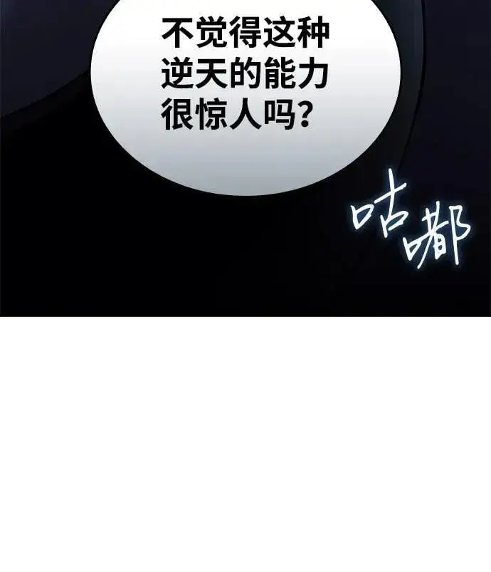 《以王之力重生》第72话图98