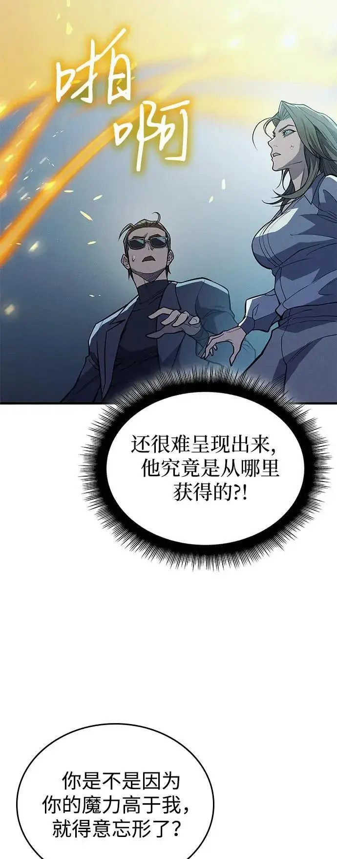 《以王之力重生》第73话图19