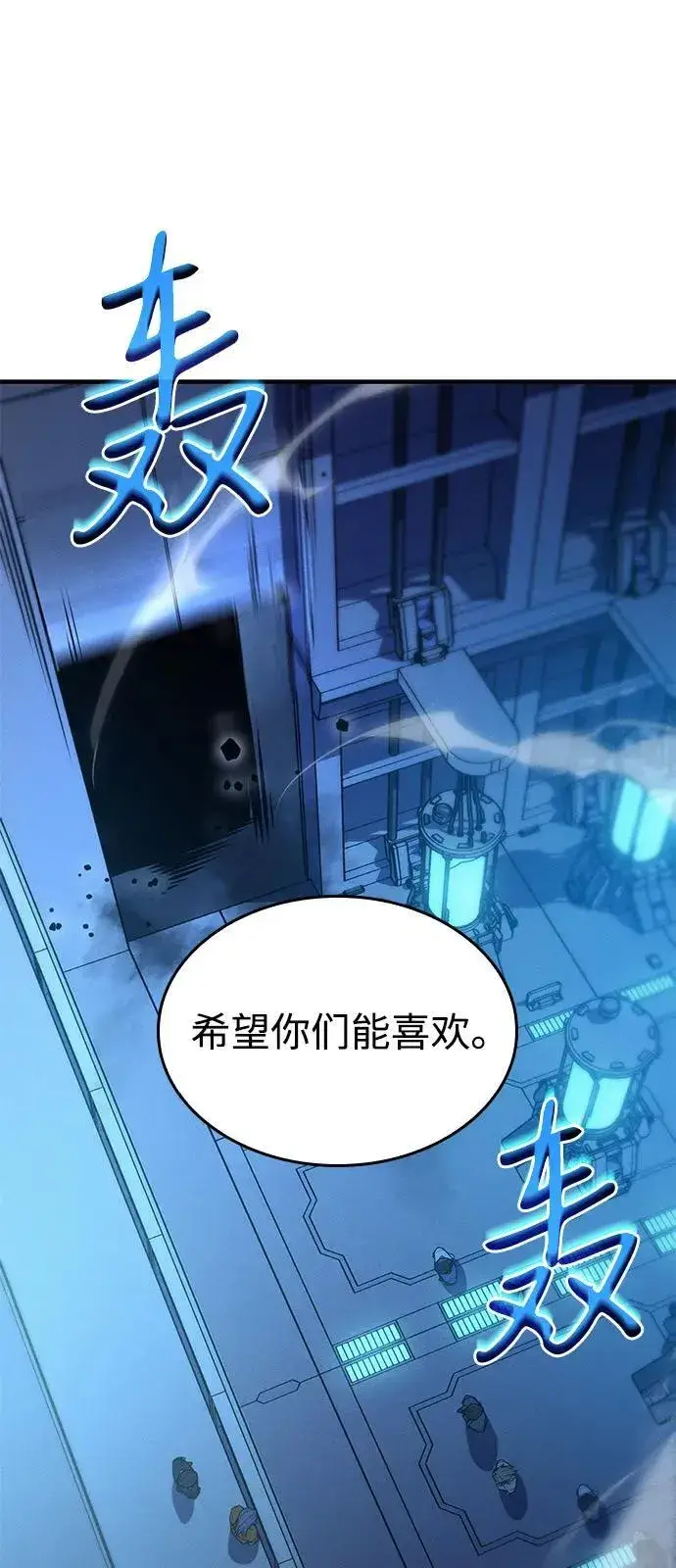 《以王之力重生》第73话图22
