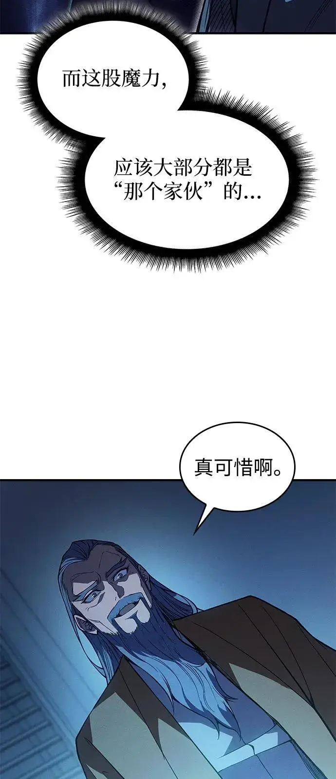 《以王之力重生》第73话图31