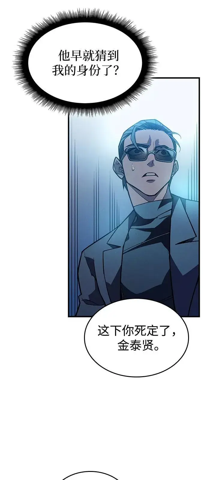 《以王之力重生》第73话图34