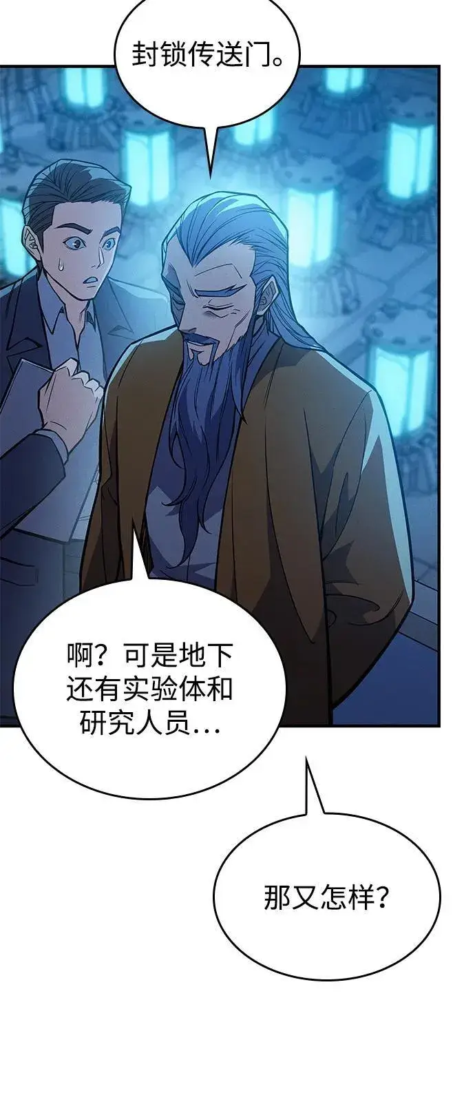 《以王之力重生》第73话图35