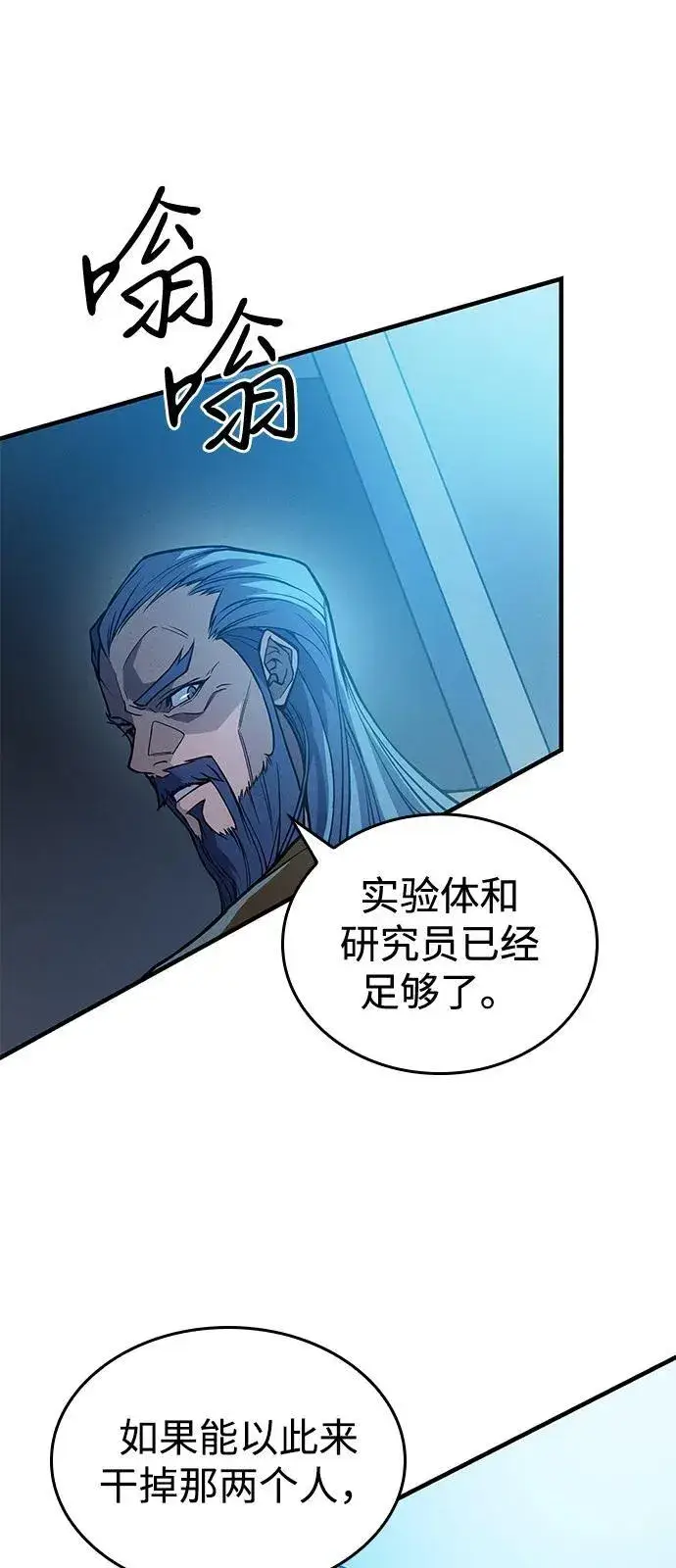 《以王之力重生》第73话图36