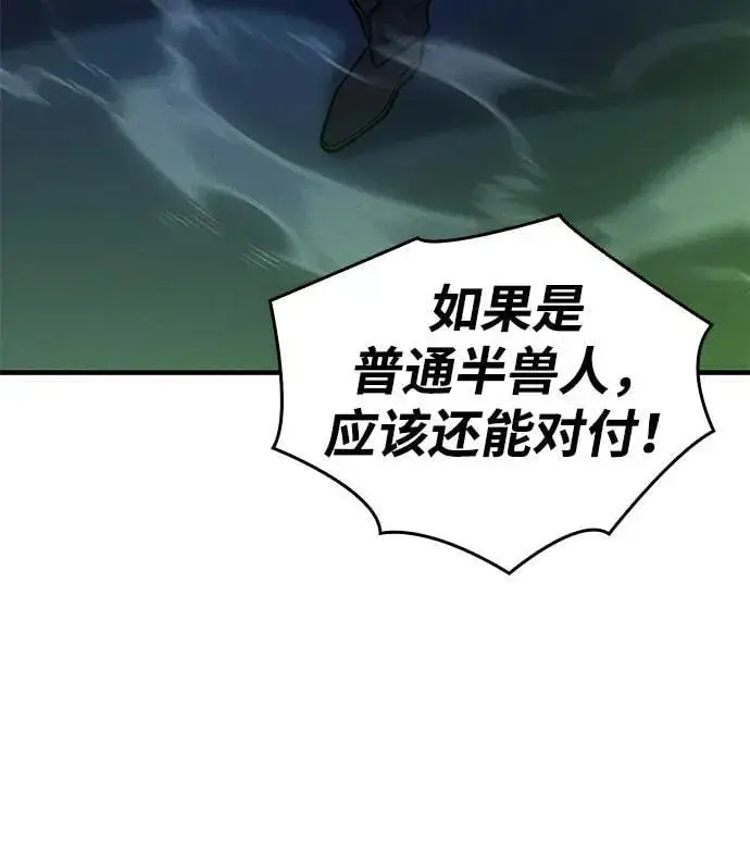 《以王之力重生》第73话图47