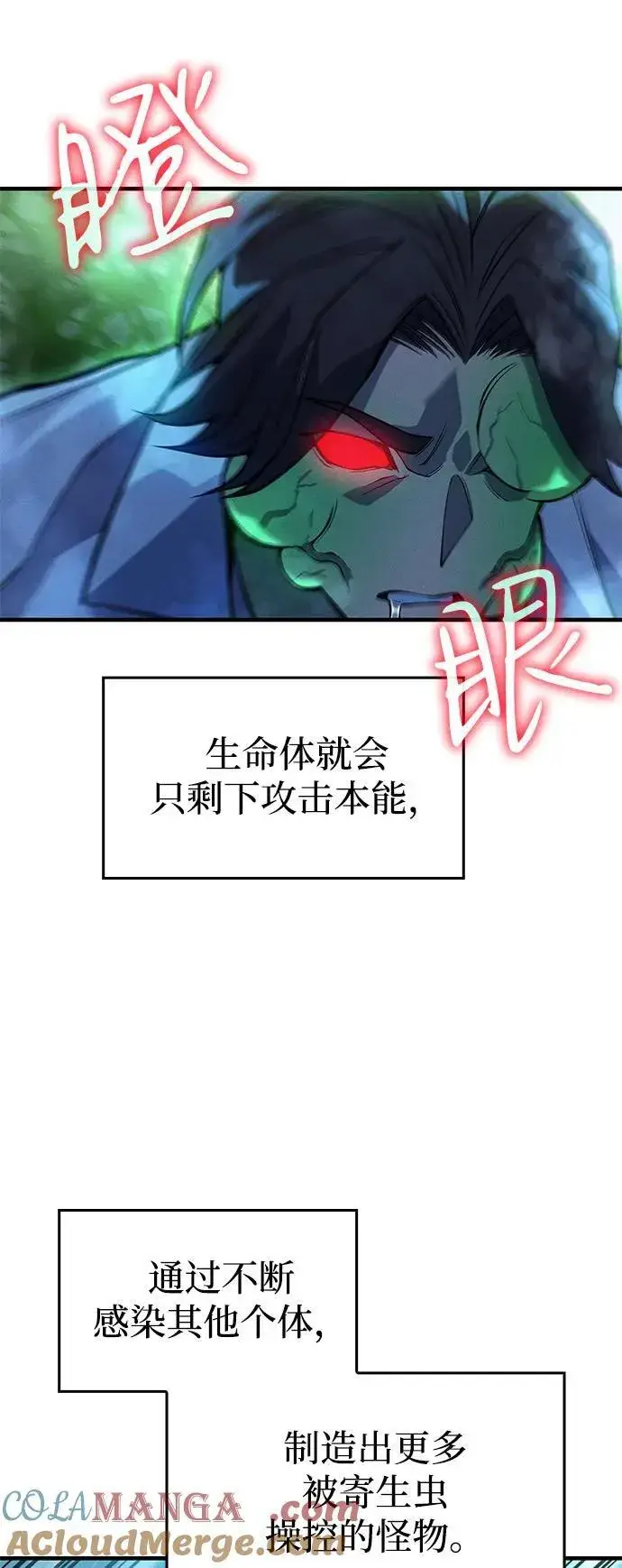 《以王之力重生》第73话图53