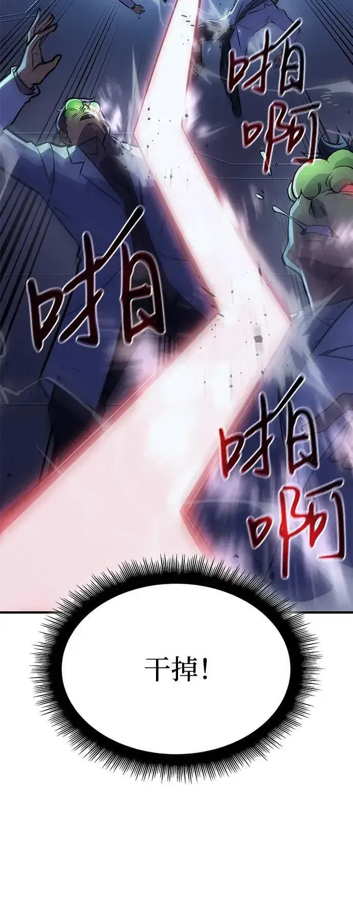 《以王之力重生》第73话图74