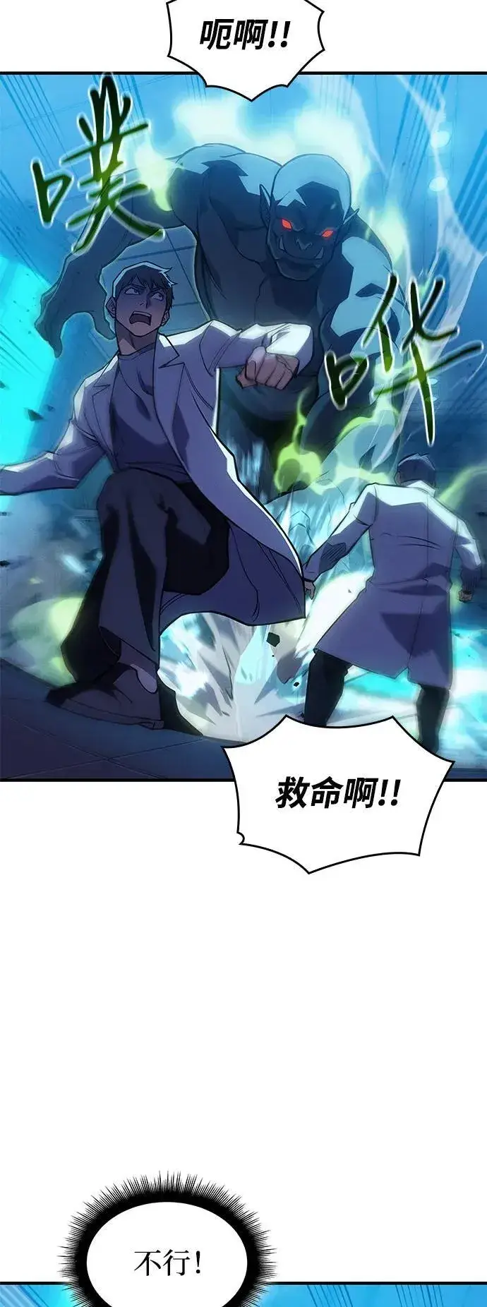 《以王之力重生》第73话图80