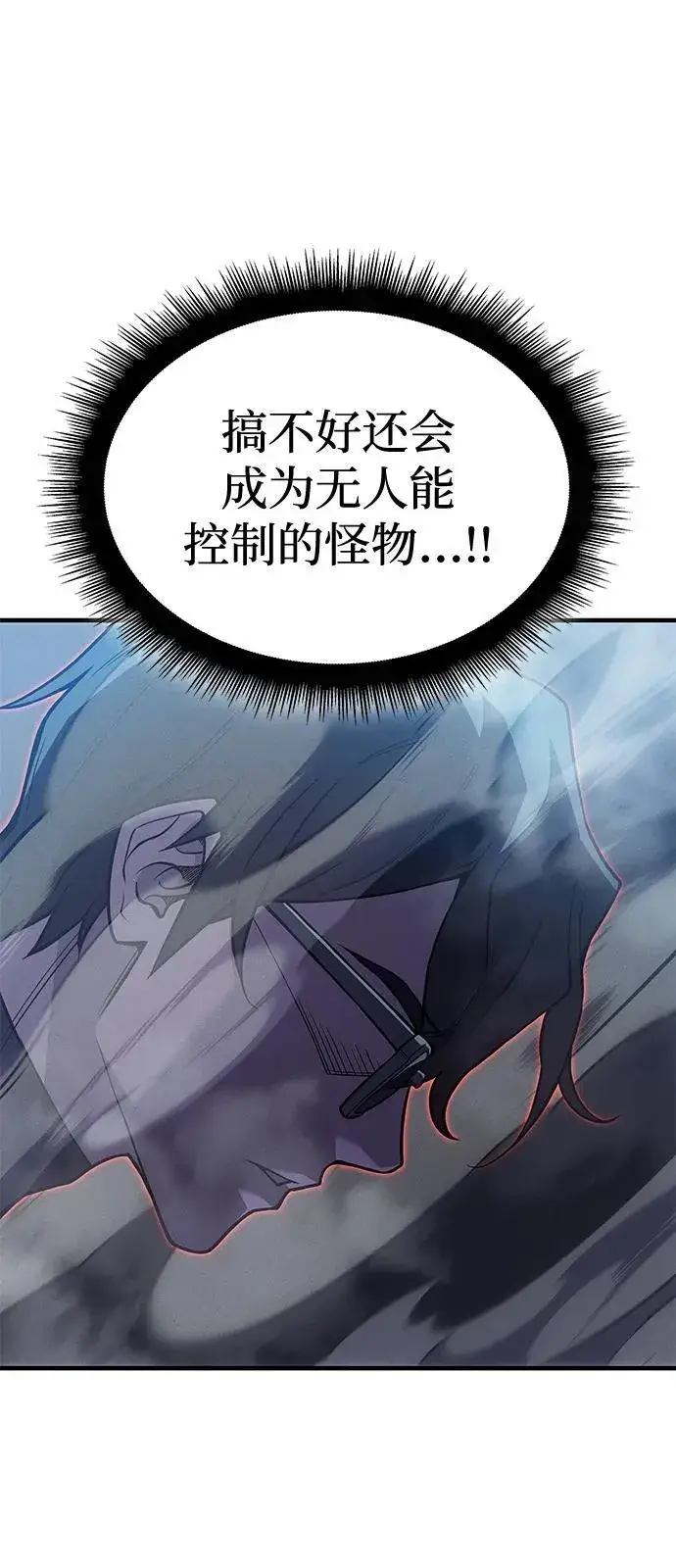 《以王之力重生》第73话图98